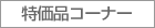 �����i�R�[�i�[